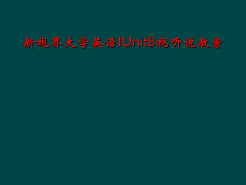新视界大学英语IUnit8视听说教案