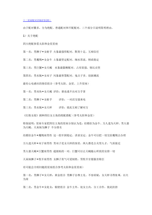十二星座配对详细评价