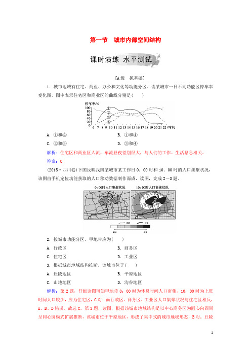 高中地理第二章城市与城市化第一节城市内部空间结构练习新人教版必修2