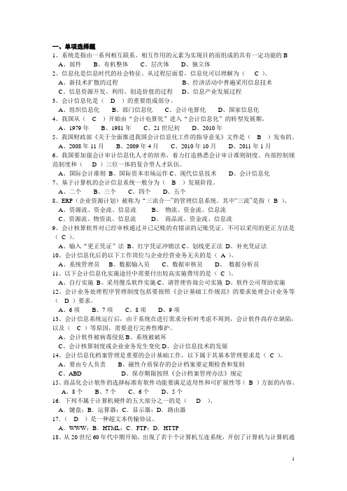 信息化大赛竞赛理论复习题和答案5套