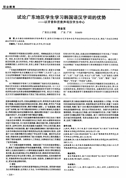 试论广东地区学生学习韩国语汉字词的优势——以牙音和舌音声母汉