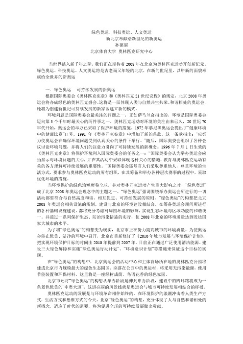 绿色奥运、科技奥运、人文奥运