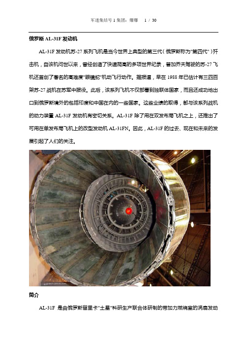 俄罗斯AL-31F发动机