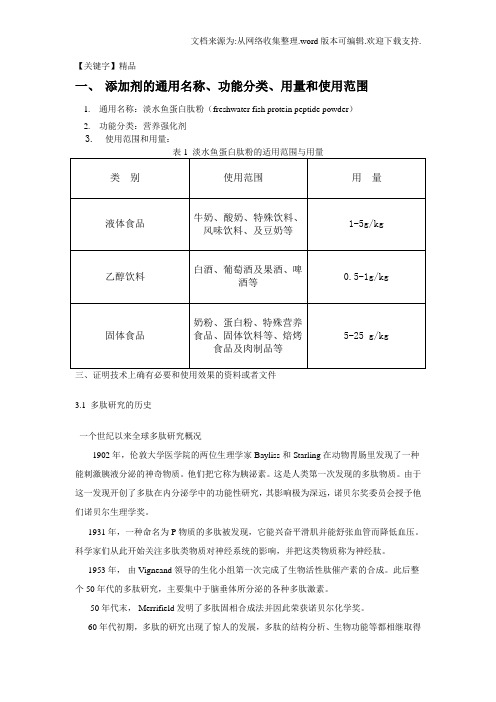 【精品】淡水鱼蛋白肽粉