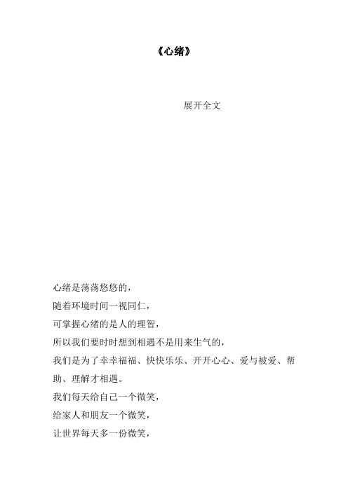 《心绪》