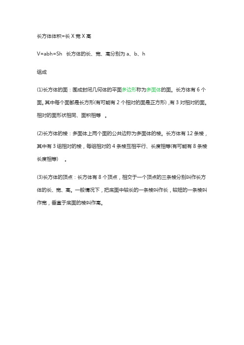 长方形体积公式计算公式小学