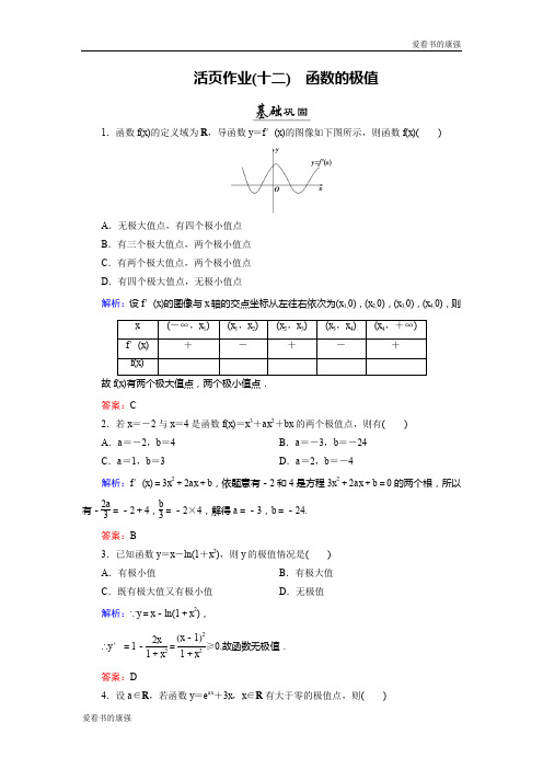 2018年数学同步优化指导(北师大版选修2-2)练习：第3章 1.2 导数在实际问题中的应用 活页作业12 