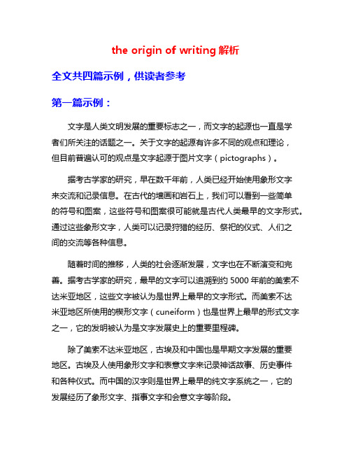 the origin of writing解析