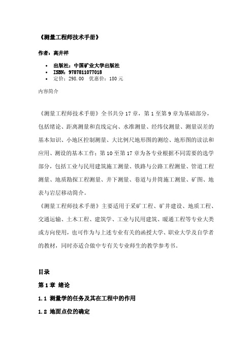工程测量技术手册