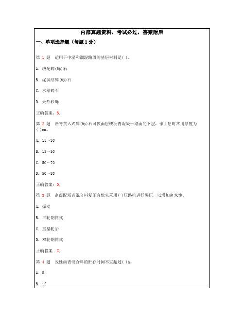 205年一级建造师,市政公用工程管理与实务押密试题2p