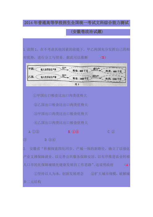 2014年普通高等学校招生全国统一考试文科综合能力测试
