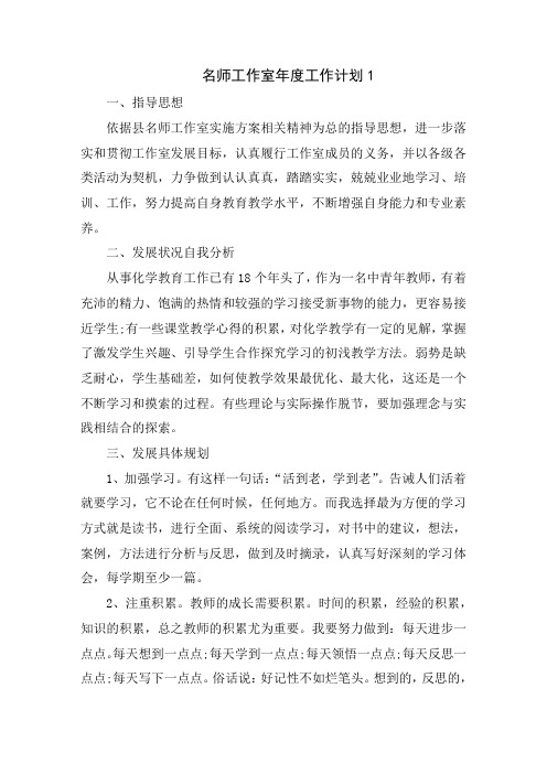 名师工作室年度工作计划5篇