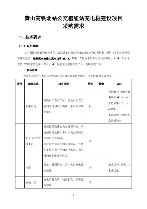 充电桩建设项目招标文件范本