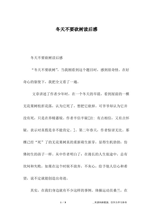 冬天不要砍树读后感_读后感范文