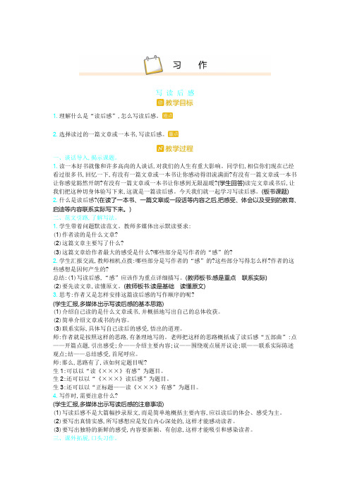 人教部编版语文五年级下册第二单元习作-教案含完整反思