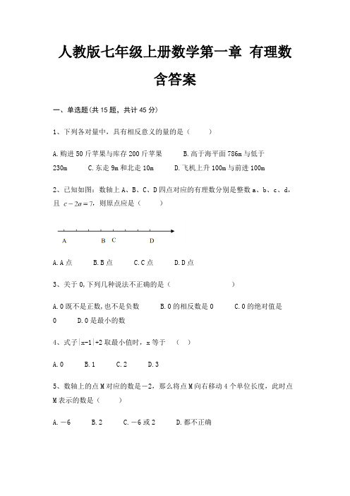人教版七年级上册数学第一章 有理数 含答案