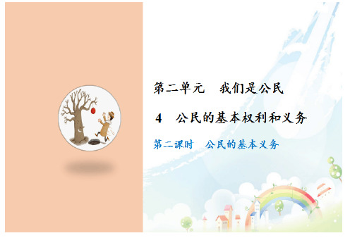 《公民的基本权利和义务》一等奖公开课PPT2