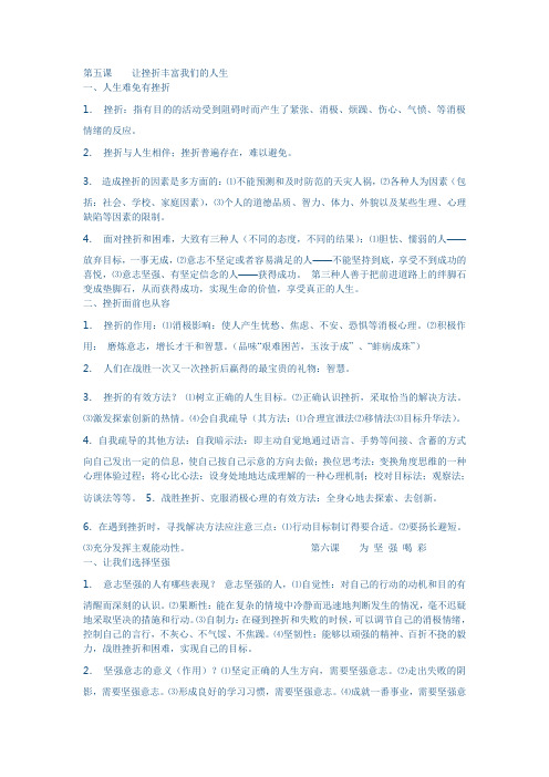 政治七年级下册下半学期复习提纲
