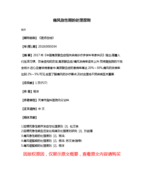痛风急性期的处理原则