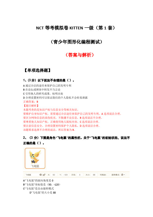 NCT青少年编程能力等级考试模拟卷1答案与解析