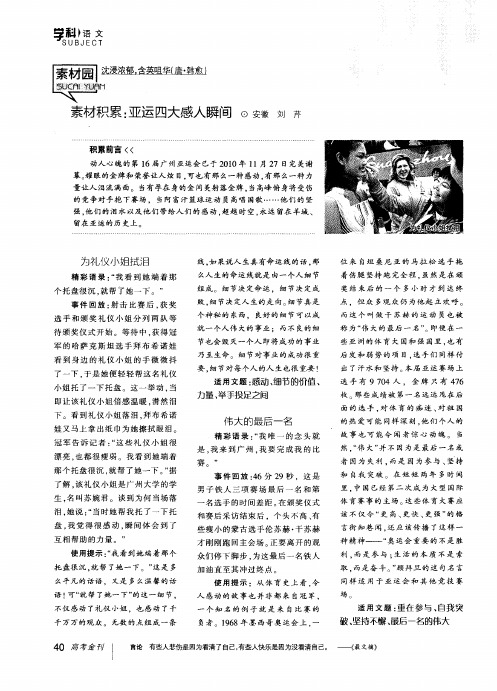 素材积累：亚运四大感人瞬间