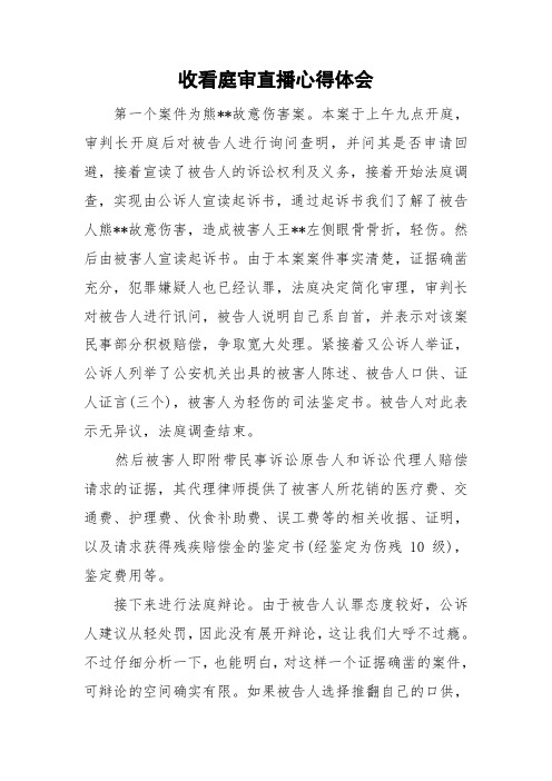 收看庭审直播心得体会