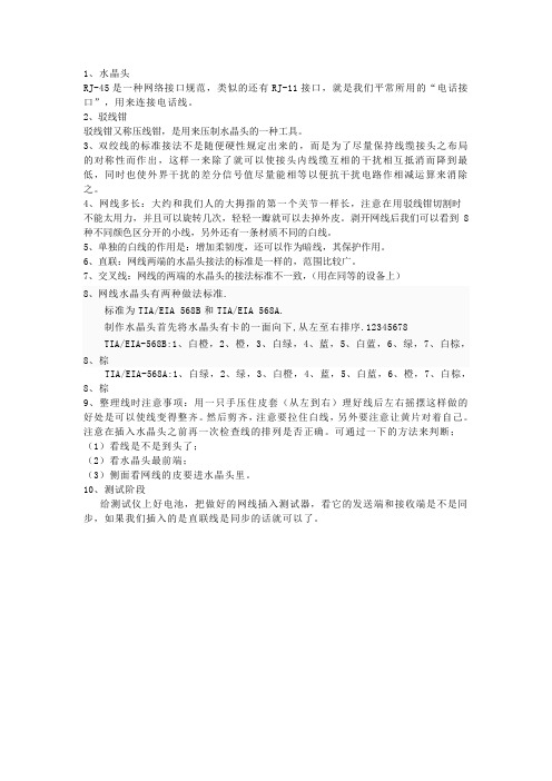 水晶头的正确接法