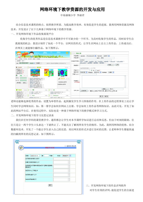 网络环境下教学资源的开发与应用