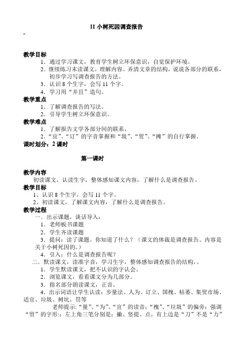 11《小树死因调查报告》