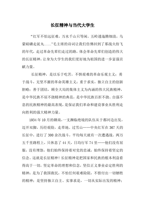 长征精神与当代大学生