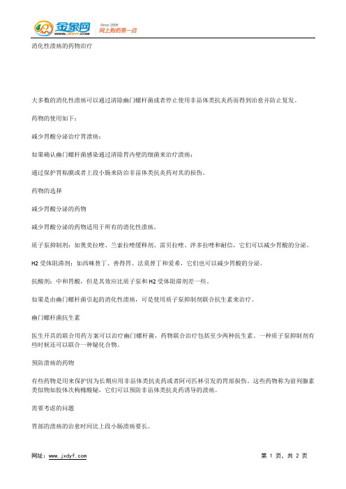 慢性胃炎要分类治疗.docx