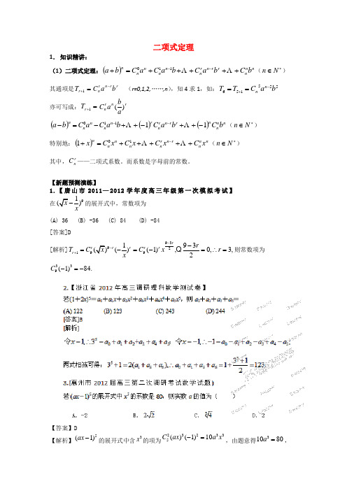 高中数学二项式定理