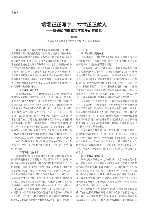 端端正正写字,堂堂正正做人——浅谈如何提高写字教学的有效性
