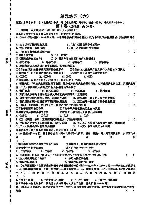 第二章《中华民族的抗日战争》单元复习试题(中国近现代史下)