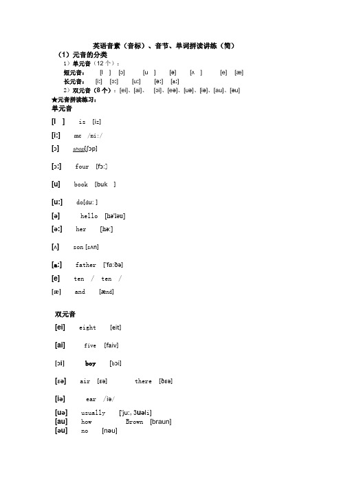 初一英语音标学习