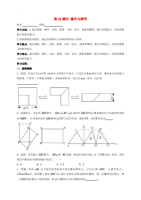 江苏省扬州市高邮市车逻镇2019届中考数学一轮复习第33课时操作与探究导学案无答案