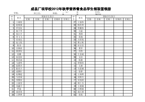 营养餐食品领取签领册
