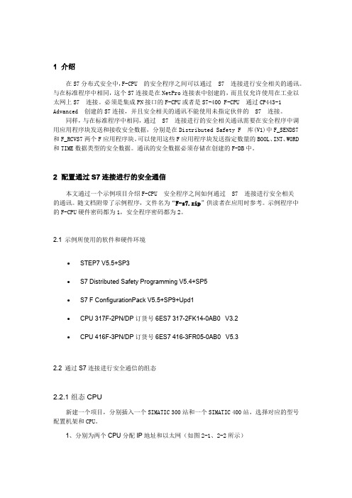 西门子安全CPU编程