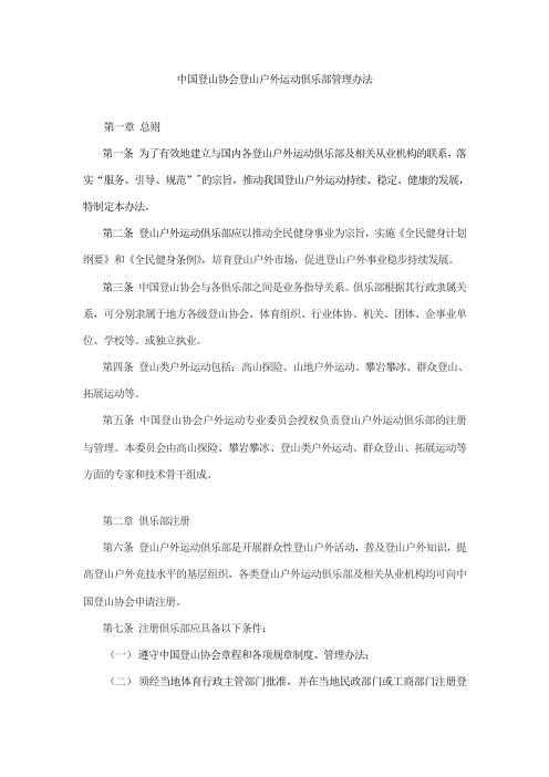 俱乐部管理办法
