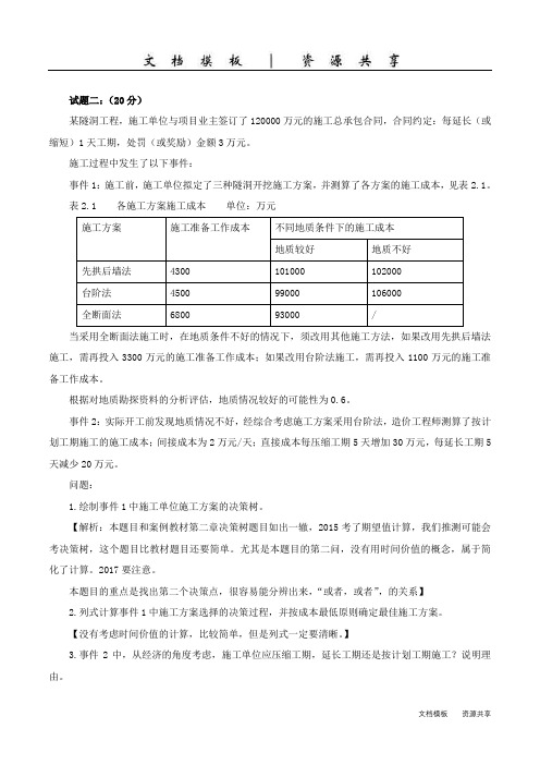 试题：造价-案例-2016年真题解析-02、2016年造价工程师建设工程造价案例分析真题解析(二)
