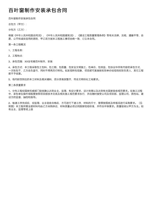 百叶窗制作安装承包合同