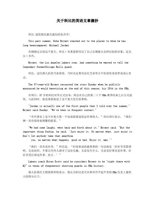 关于科比的英语文章摘抄