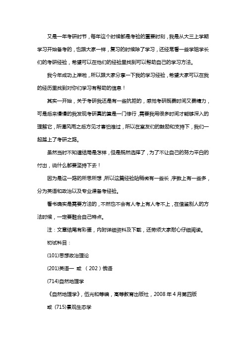 新版新疆大学生态学考研经验考研参考书考研真题