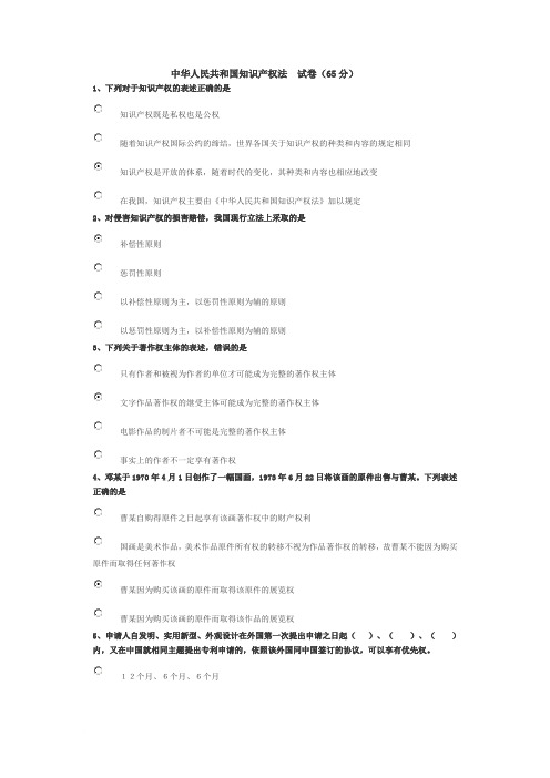 中华人民共和国知识产权法试卷
