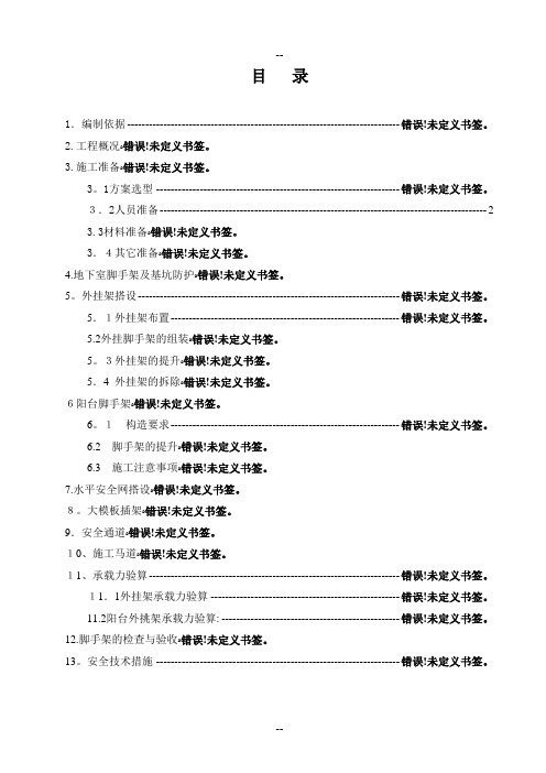 外挂脚手架施工方案