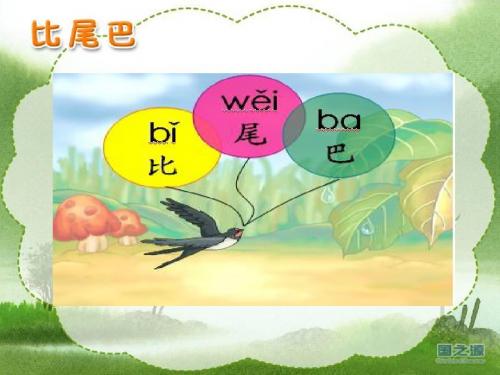 10、比尾巴    李聪美