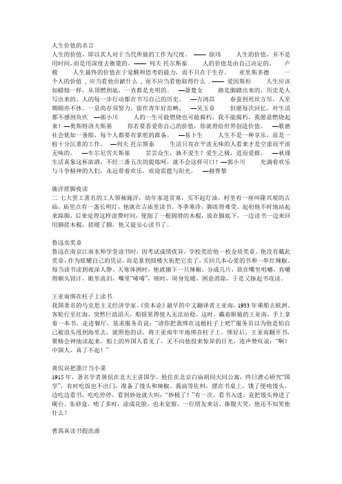 关于价值的名人名言和名人故事