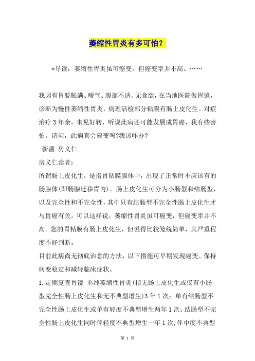 萎缩性胃炎有多可怕？