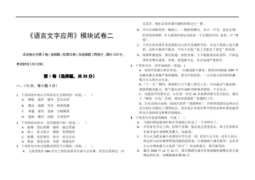 语言文字应用试题
