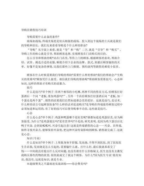 导购员销售技巧培训